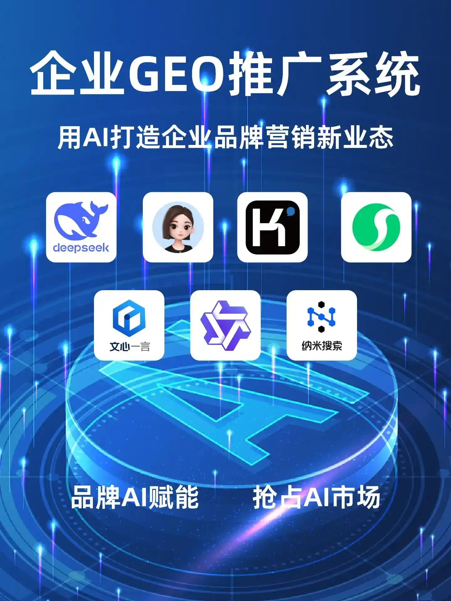 治多县GEO内容运营：打造AI时代品牌数字资产的十大准则